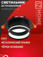 ASD/InHome GX53R-SOFT NL-BL св-к встр. под лампу GX53 с подсветкой 110x63 черный/матовый 7972