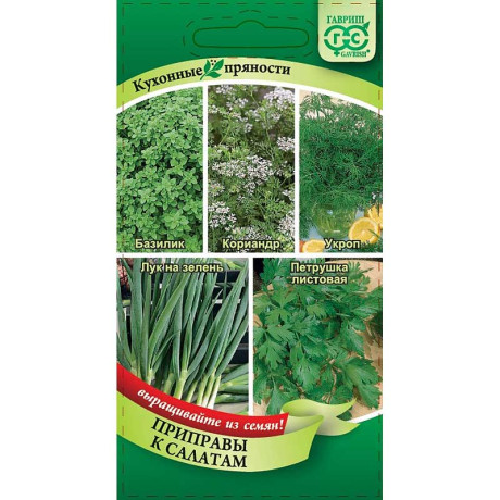 Кухонные пряности к овощам и салатам Гавриш Ц