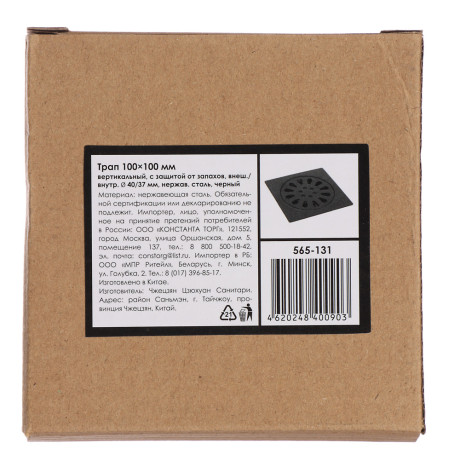 Трап 100х100 мм, вертикальный, с защит. от запахов, внеш/внутр d=40/37 мм, нержав. сталь, черный