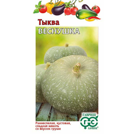 Тыква Веснушка Гавриш Ц
