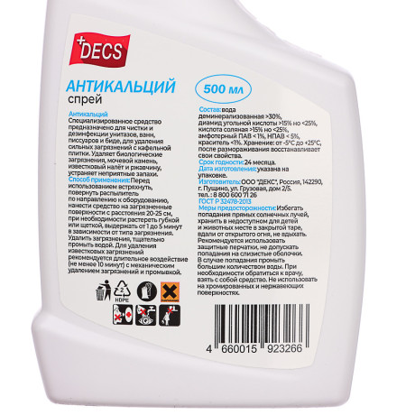 Средство чистящее DECS Антикальций, п/б, 500мл