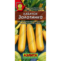 Кабачок Золотинка Аэлита Ц