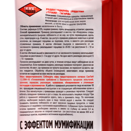 Гранулы от грызунов "КРЫСИНАЯ СМЕРТЬ №1", п/э, 200г