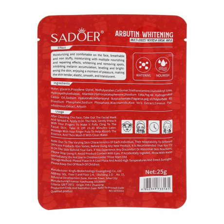 Маска для лица тканевая увлажняющая осветляющая с арбутином тм SADOER Merry Xmas, 25 гр