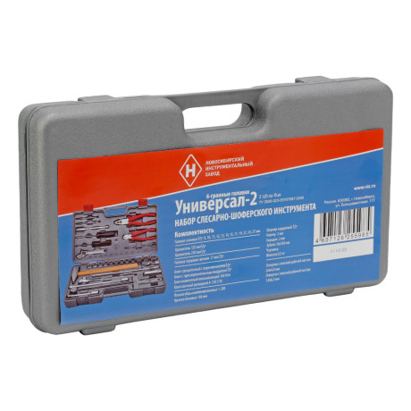 Набор слесарно-шоферского инструмента "Универсал-2", пластиковый бокс (НИЗ)