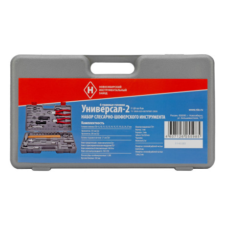 Набор слесарно-шоферского инструмента "Универсал-2", пластиковый бокс (НИЗ)