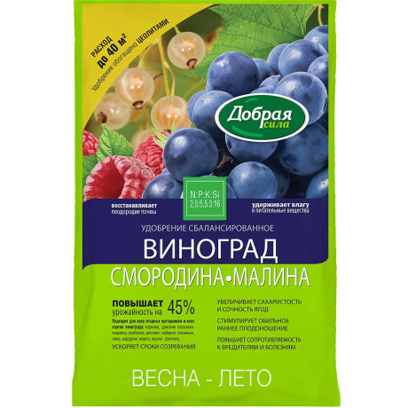 Добрая сила 2кг Виноград Смородина Малина х10