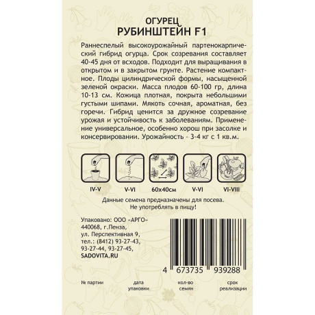 Огурец Рубинштейн F1 5шт Rijk Zwaan/Садовита Ц