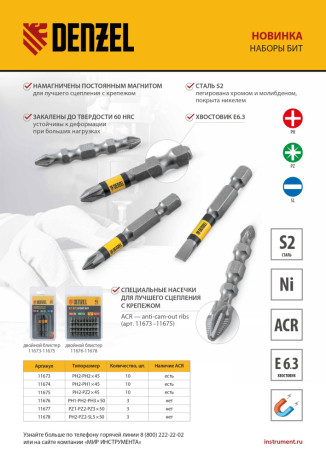 Бита двухсторонняя, PH2-PH2 х 45 мм, сталь S2, 10 шт. Denzel
