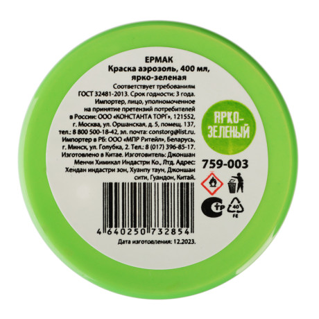 ЕРМАК Краска аэрозоль, 400 мл, ярко-зеленая