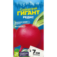 Редис Сибирский Гигант СемАлт Ц