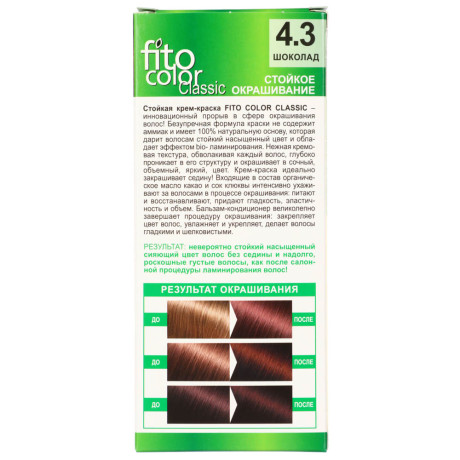 Краска для волос FITO COLOR Classic, 115 мл, тон 4.3 шоколад