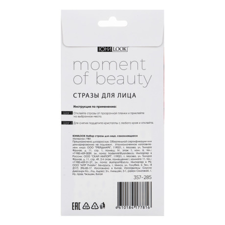 ЮНИLOOK Набор стразы для лица, самоклеящиеся