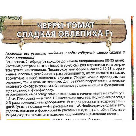 Семена Томат Сладкая облепиха F1 Премиум Сидс