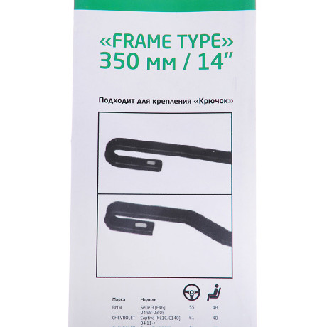 ЕРМАК Щетка стеклоочистителя каркасная Frame Type 35см/14''