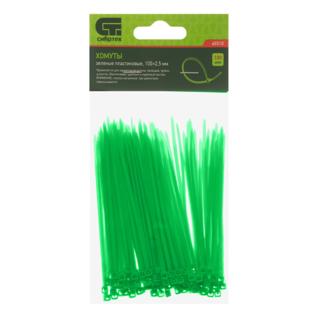 Хомуты, 100 x 2.5 мм, пластиковые, зеленые, 100 шт Сибртех