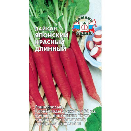 Дайкон Японский красный длинный Седек Ц