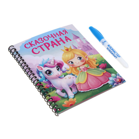 ХОББИХИТ Чудо-раскраска с водным фломастером, картон, пластик, 19х15см, 6 дизайнов