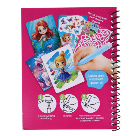 ХОББИХИТ Чудо-раскраска с водным фломастером, картон, пластик, 19х15см, 6 дизайнов