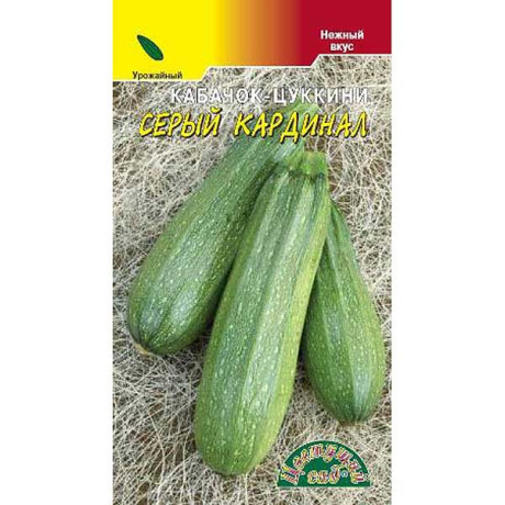 Кабачок Серый Кардинал цуккини ЦветСад Ц
