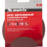 Круг абразивный на ворсовой подложке под "липучку", P 100, 115 мм, 10 шт Matrix