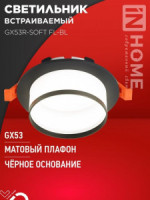 ASD/InHome GX53R-SOFT FL-BL св-к встр. под лампу GX53 110x58 черный/матовый 7958