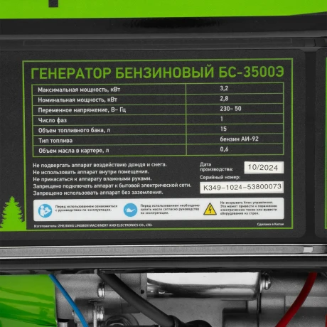 Генератор бензиновый БС-3500Э, 3.2 кВт, 230В, 4-х тактный, 15 л, электростартер Сибртех