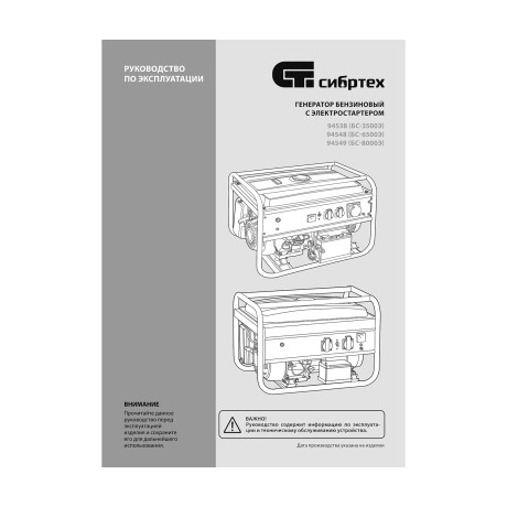 Генератор бензиновый БС-3500Э, 3.2 кВт, 230В, 4-х тактный, 15 л, электростартер Сибртех