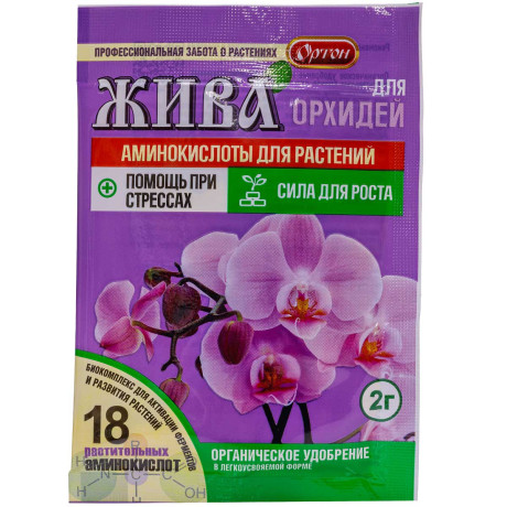 Удобрение из аминокислот ЖИВА орхидея 2 гр х100