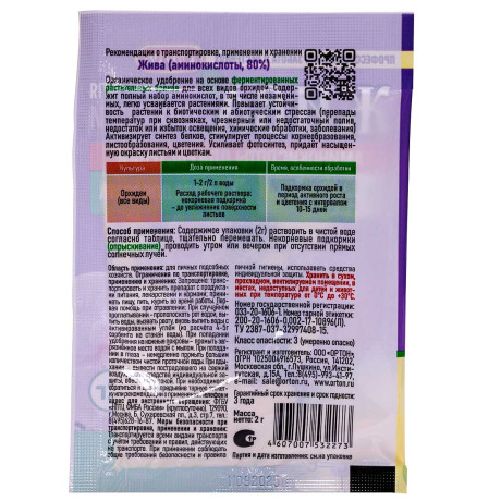 Удобрение из аминокислот ЖИВА орхидея 2 гр х100