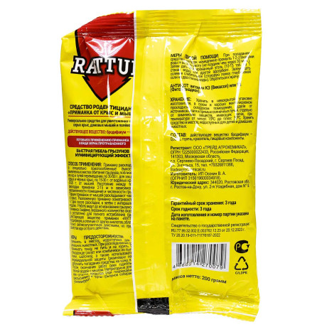 Зерно от мышей 200гр "Rattur" БР х50