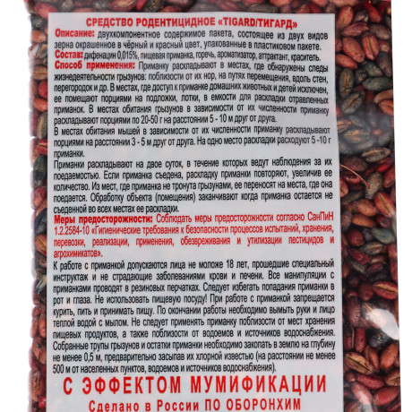 Зерно от мышей ДОХС, п/э, 200г