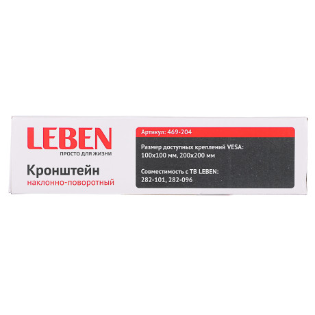 LEBEN Кронштейн для ТВ наклонно-поворотный, 14"-42", до 30кг, 100x100 до 200x200мм, мет