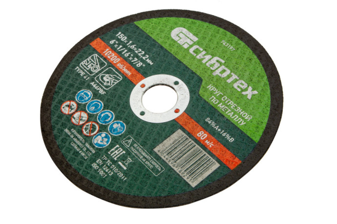 Круг отрезной по металлу, 150 х 1,6 х 22,2 мм Сибртех