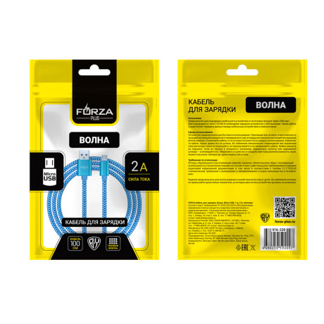 FORZA Кабель для зарядки Волна Micro USB, 1м, 2А, тканевая оплётка, 4 цвета, пакет