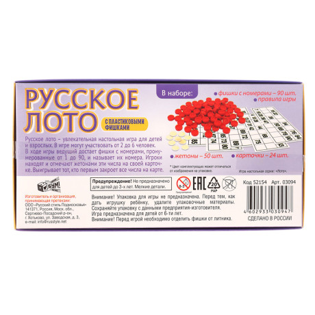 Лото русское с пласт. бочонками
