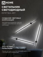 ASD/InHome св-к св/д декор подсвет ESTETIKA 20W(1400lm) 4000K 4K 1000х60x98 черн ART-100B-40BL 4452