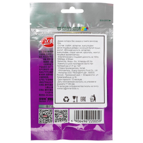 Драже холодок без сахара виноград 15гр