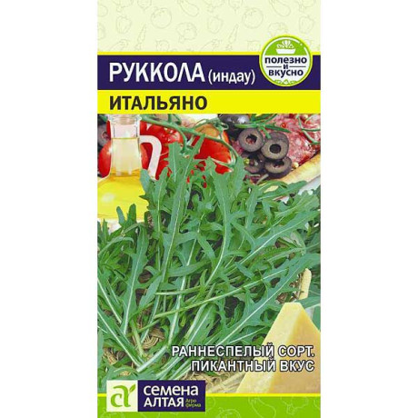Рукола (Индау) Итальяно СемАлт Ц
