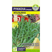 Рукола (Индау) Итальяно СемАлт Ц