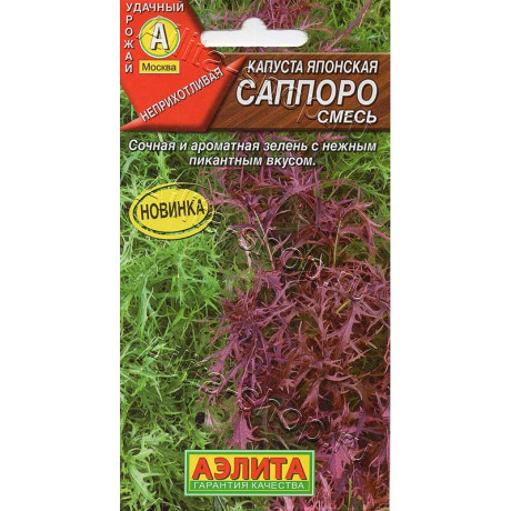Семена Капуста японская Саппоро смесь Аэлита Ц x10