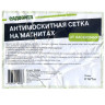 Сетка москитная д/дв NA2664 2,1*1м серая на магнитах