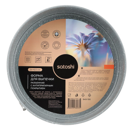SATOSHI Буко Форма для выпечки круглая разъемная, угл.сталь, 24х6,5см, антиприг. покрытие "Мрамор"