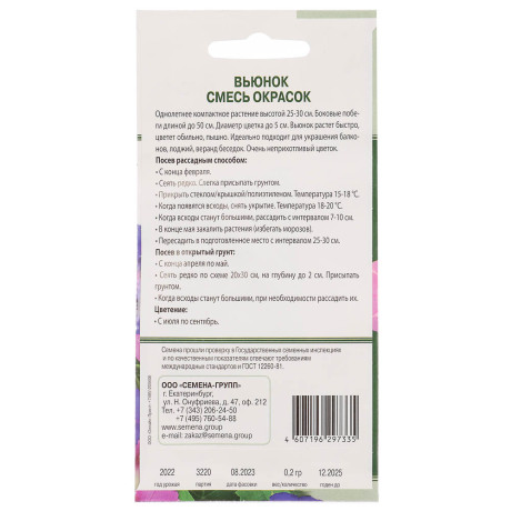 Семена Вьюнок Смесь окрасок 0,2 гр