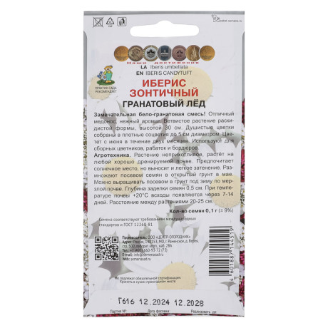 Иберис зонтичный Гранатовый лед 0,1гр