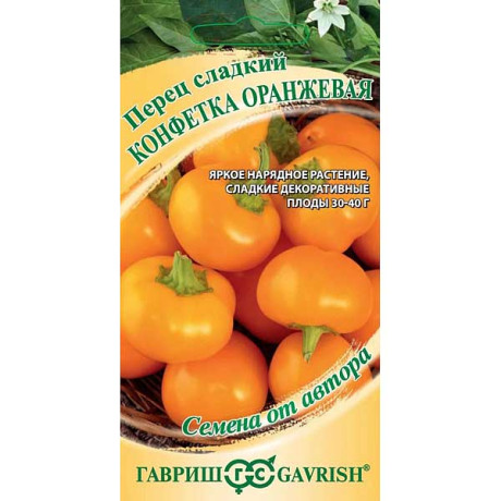 Перец Конфетка оранжевая Гавриш Ц