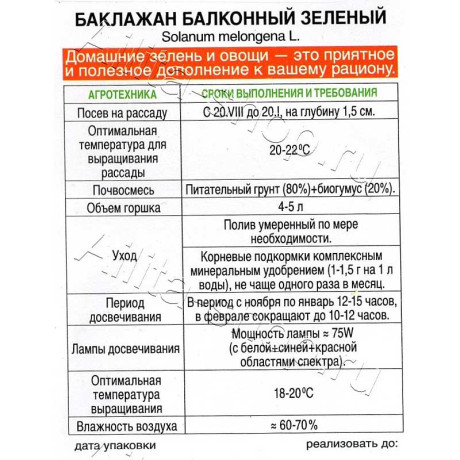 Баклажан Балконный зеленый Аэлита