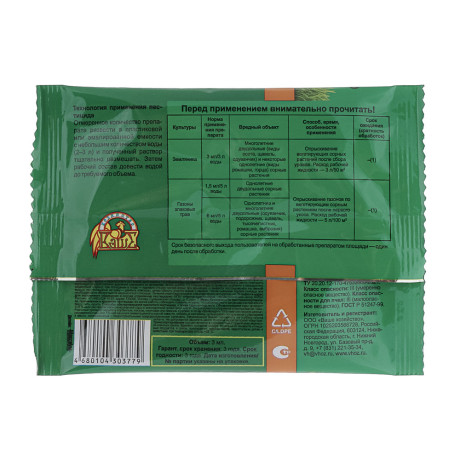 Гербимакс 3мл от сорняков