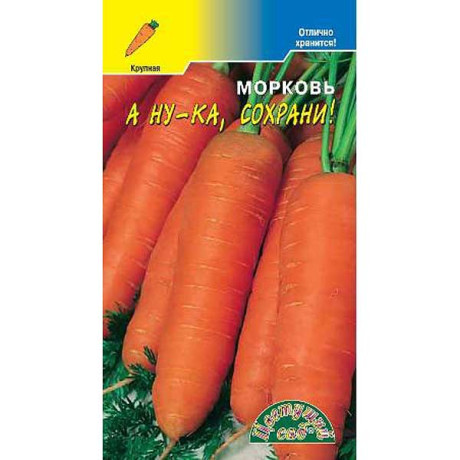 Морковь А ну-ка сохрани! Цветочный Сад Ц