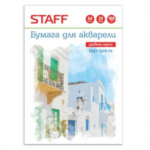 Папка д/акварели А4, 210х297мм, 20 л., STAFF, акварельная бумага 180 г/м2 по ГОСТ 7277-77, 126966
